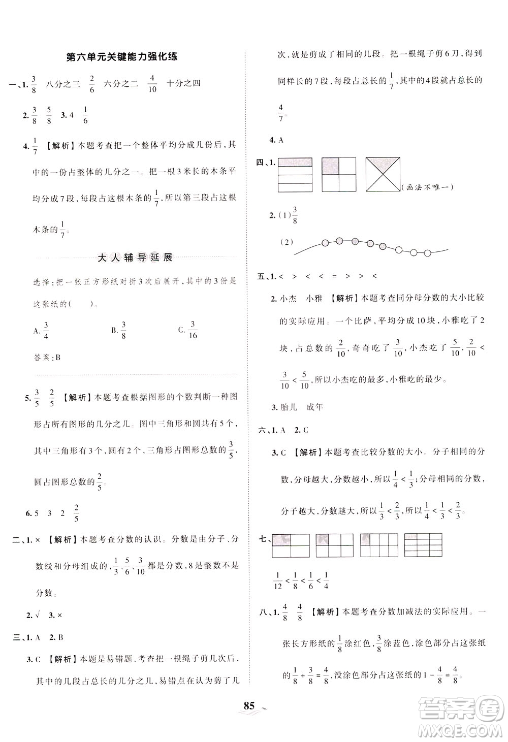 江西人民出版社2021春王朝霞培優(yōu)100分?jǐn)?shù)學(xué)三年級(jí)下冊(cè)BS北師大版答案