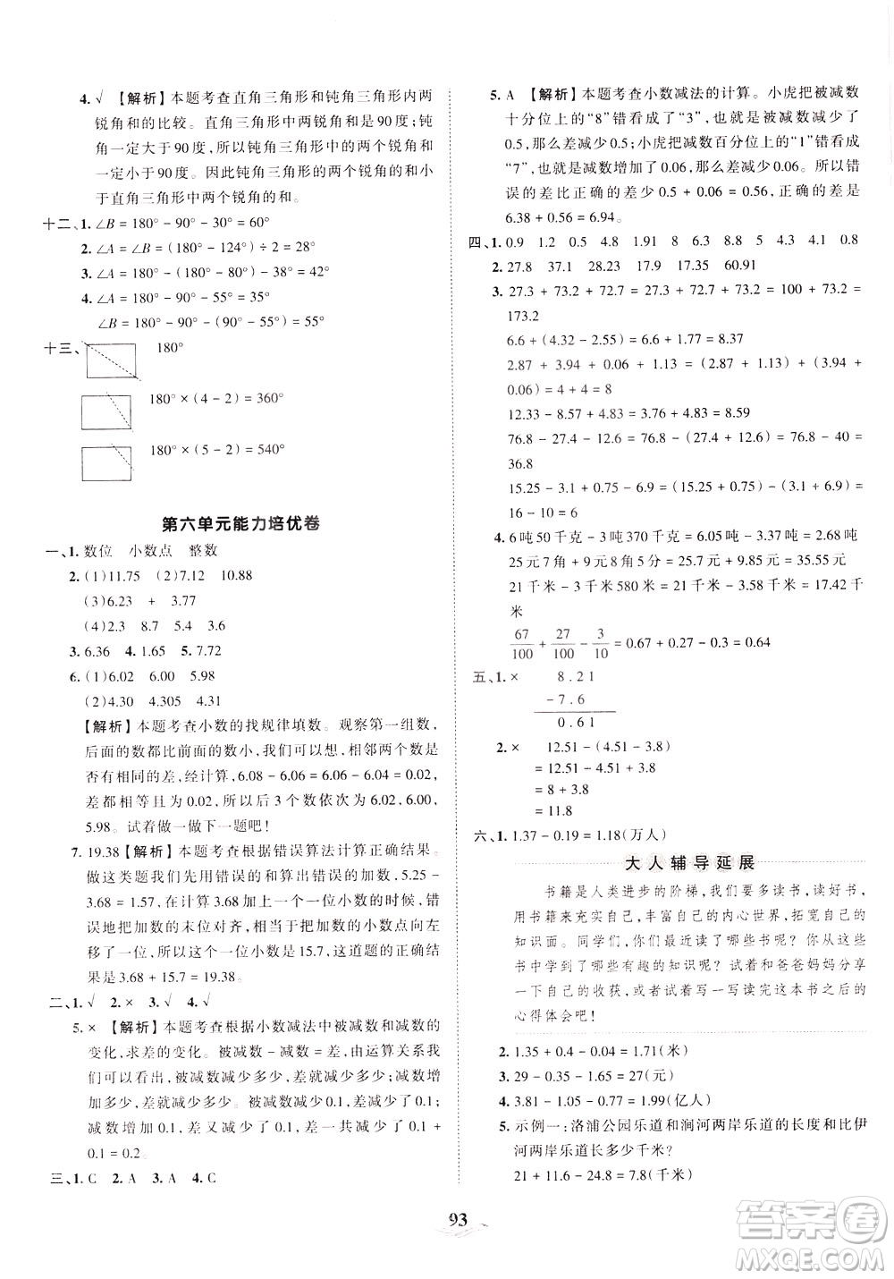 江西人民出版社2021春王朝霞培優(yōu)100分?jǐn)?shù)學(xué)四年級(jí)下冊(cè)RJ人教版答案