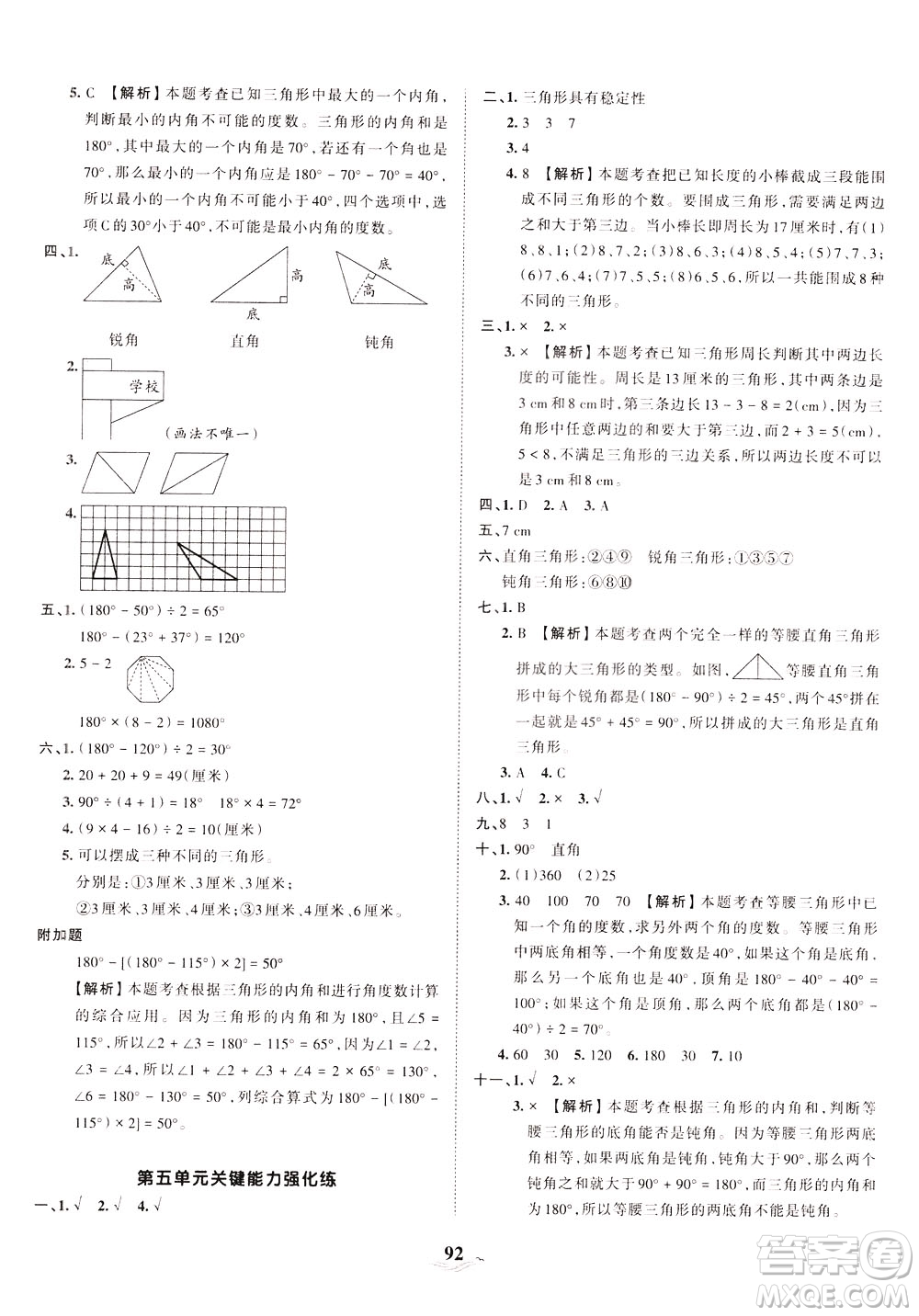 江西人民出版社2021春王朝霞培優(yōu)100分?jǐn)?shù)學(xué)四年級(jí)下冊(cè)RJ人教版答案