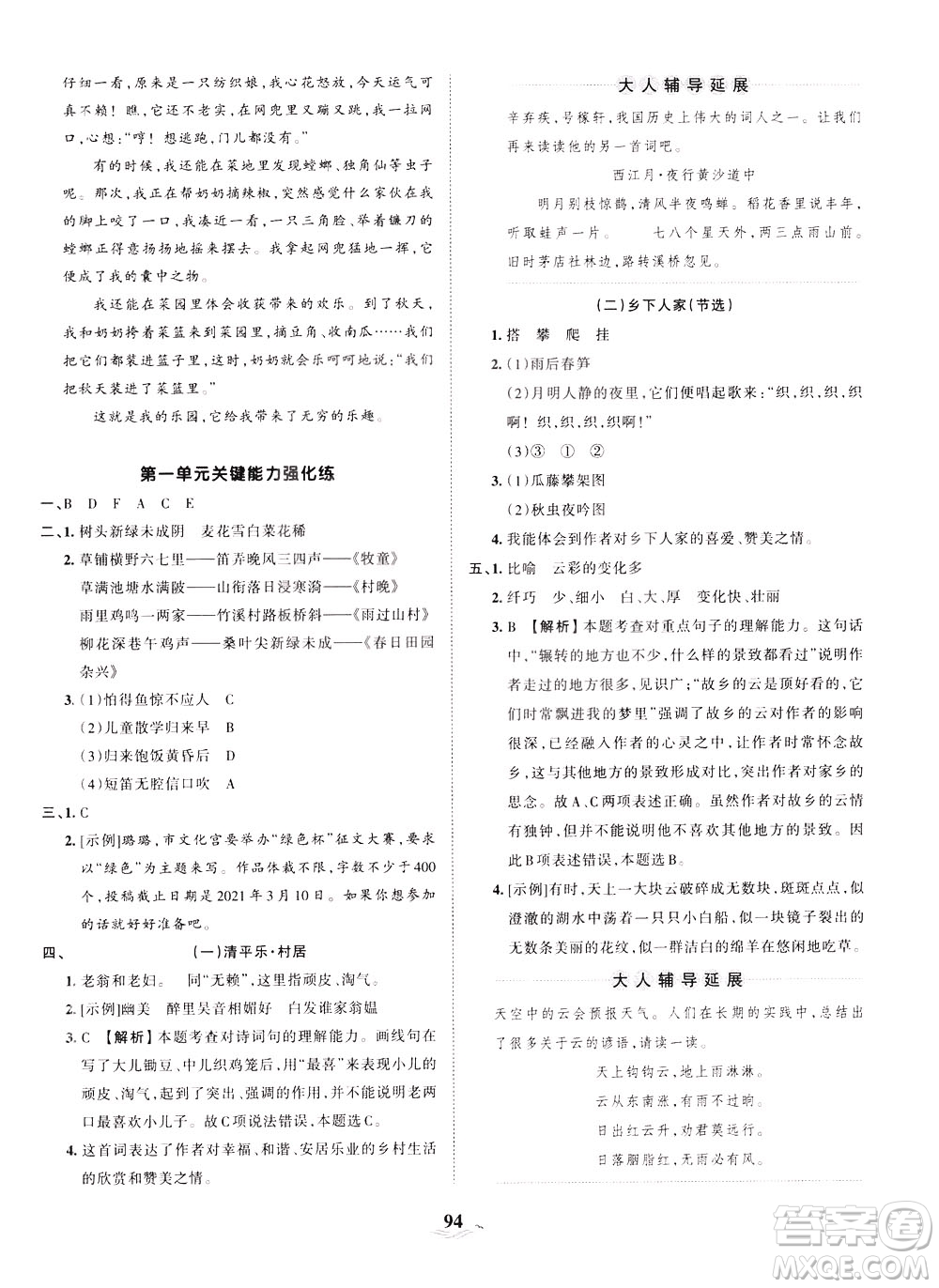 江西人民出版社2021春王朝霞培優(yōu)100分語(yǔ)文四年級(jí)下冊(cè)RJ人教版答案