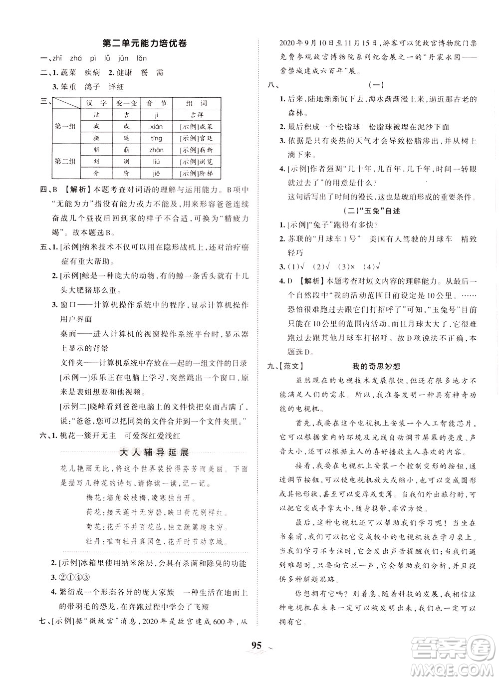 江西人民出版社2021春王朝霞培優(yōu)100分語(yǔ)文四年級(jí)下冊(cè)RJ人教版答案