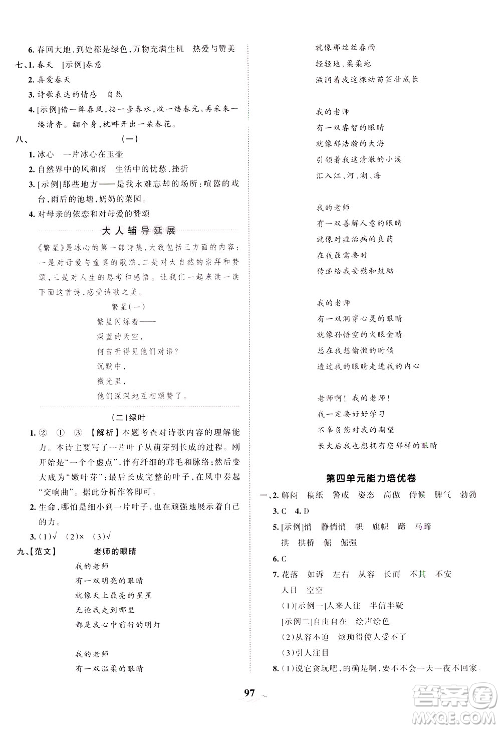 江西人民出版社2021春王朝霞培優(yōu)100分語(yǔ)文四年級(jí)下冊(cè)RJ人教版答案