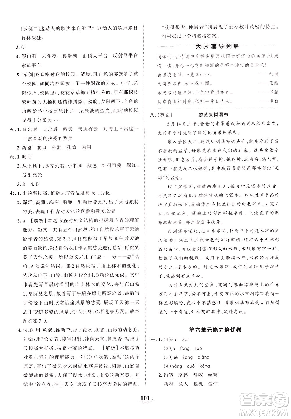 江西人民出版社2021春王朝霞培優(yōu)100分語(yǔ)文四年級(jí)下冊(cè)RJ人教版答案