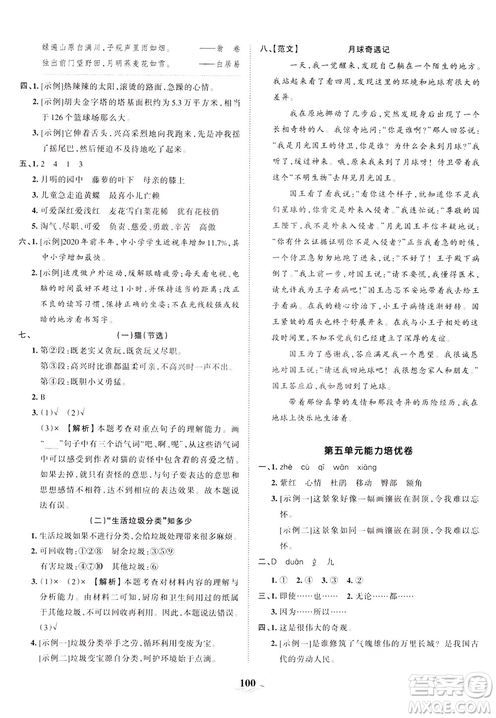 江西人民出版社2021春王朝霞培優(yōu)100分語(yǔ)文四年級(jí)下冊(cè)RJ人教版答案