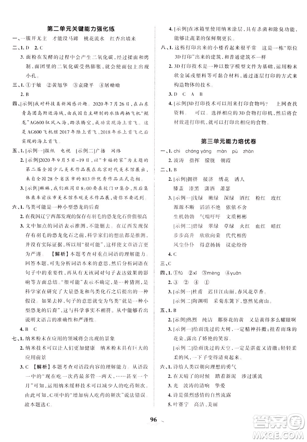 江西人民出版社2021春王朝霞培優(yōu)100分語(yǔ)文四年級(jí)下冊(cè)RJ人教版答案