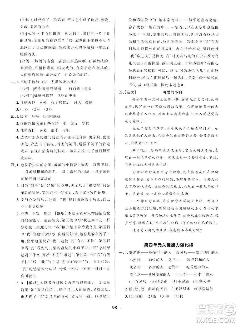 江西人民出版社2021春王朝霞培優(yōu)100分語(yǔ)文四年級(jí)下冊(cè)RJ人教版答案