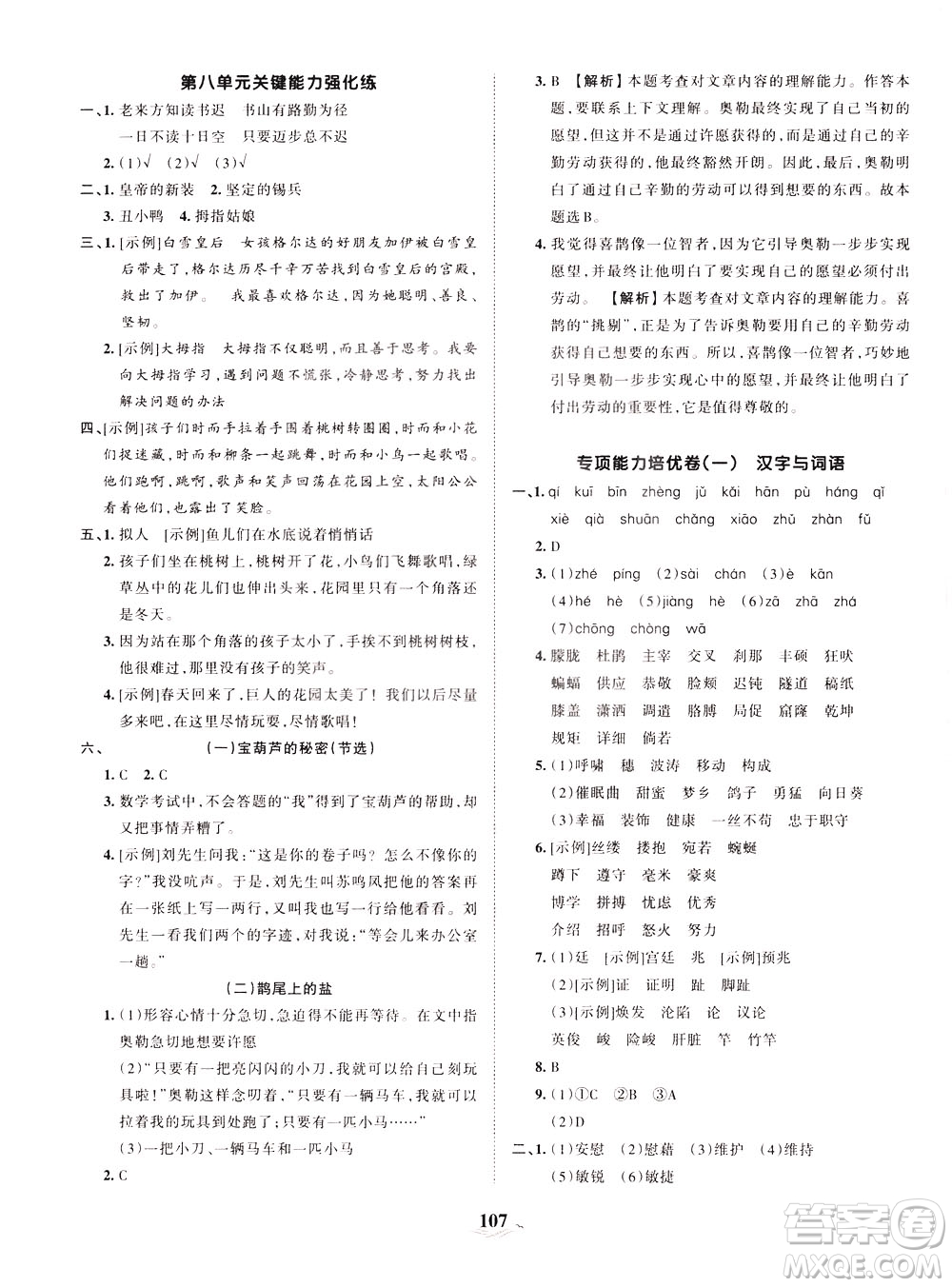 江西人民出版社2021春王朝霞培優(yōu)100分語(yǔ)文四年級(jí)下冊(cè)RJ人教版答案