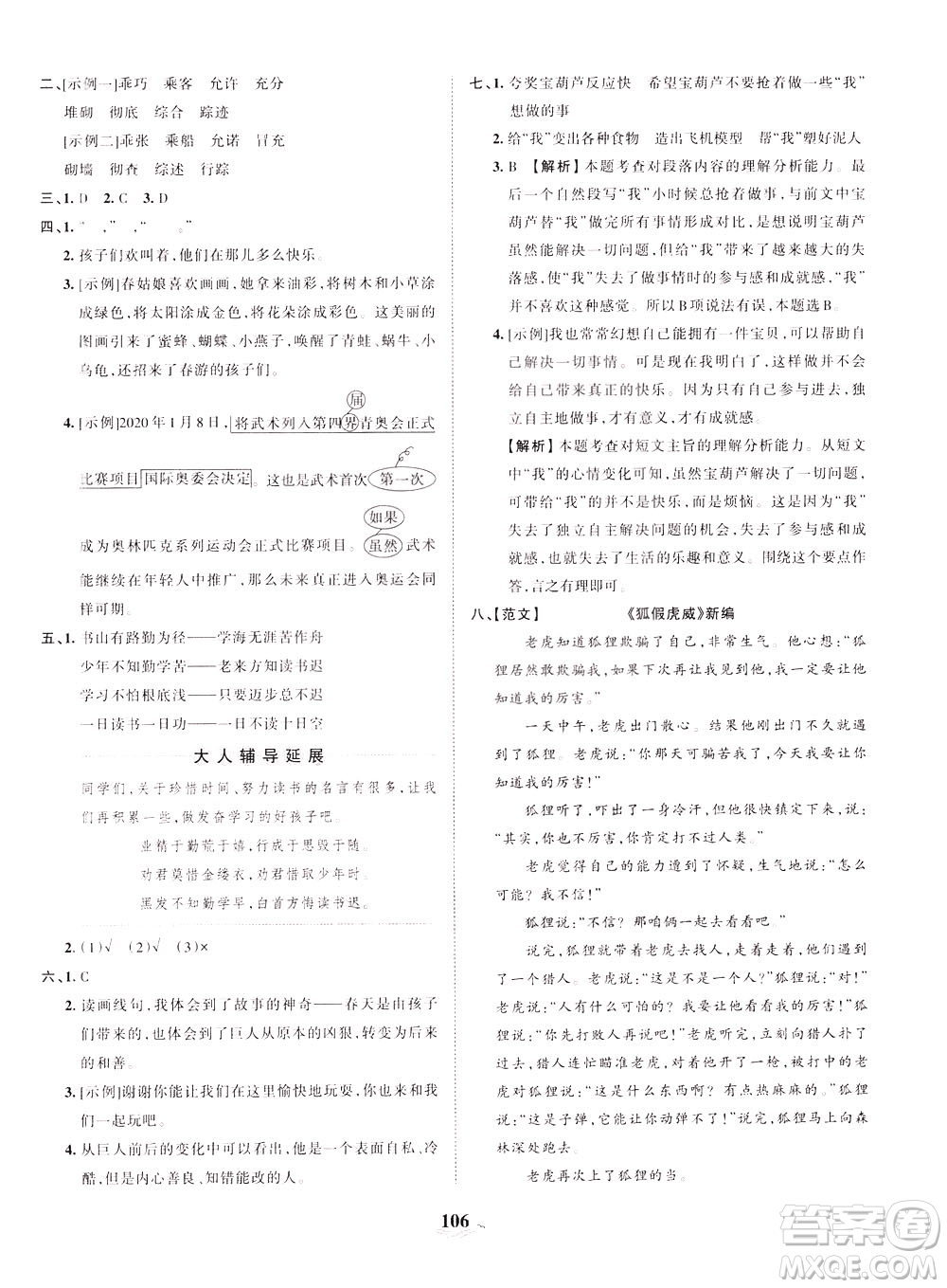 江西人民出版社2021春王朝霞培優(yōu)100分語(yǔ)文四年級(jí)下冊(cè)RJ人教版答案