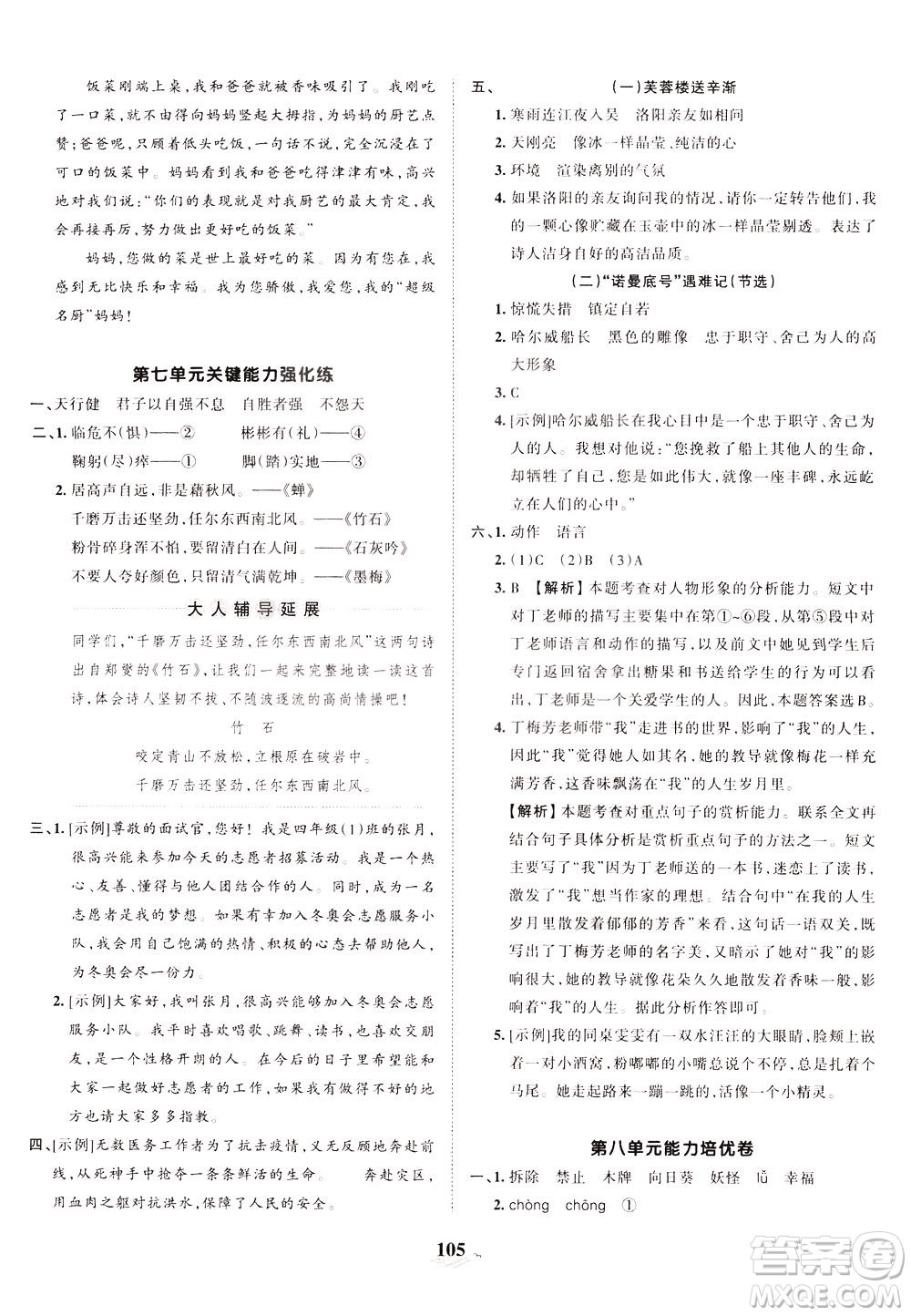 江西人民出版社2021春王朝霞培優(yōu)100分語(yǔ)文四年級(jí)下冊(cè)RJ人教版答案