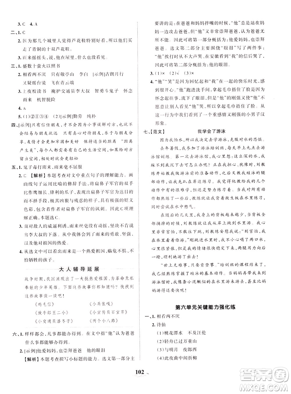 江西人民出版社2021春王朝霞培優(yōu)100分語(yǔ)文四年級(jí)下冊(cè)RJ人教版答案