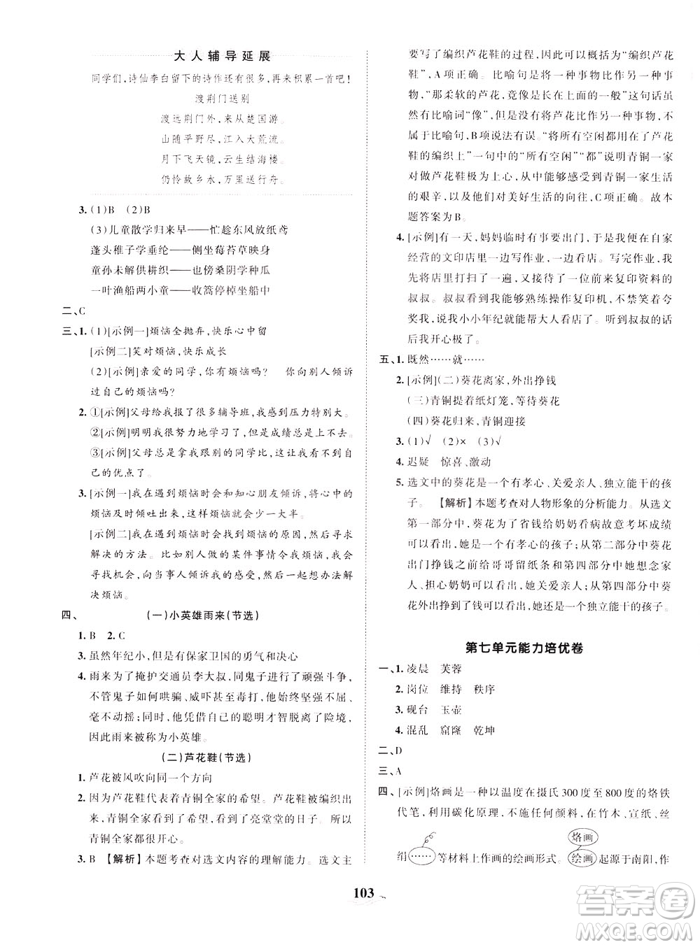 江西人民出版社2021春王朝霞培優(yōu)100分語(yǔ)文四年級(jí)下冊(cè)RJ人教版答案