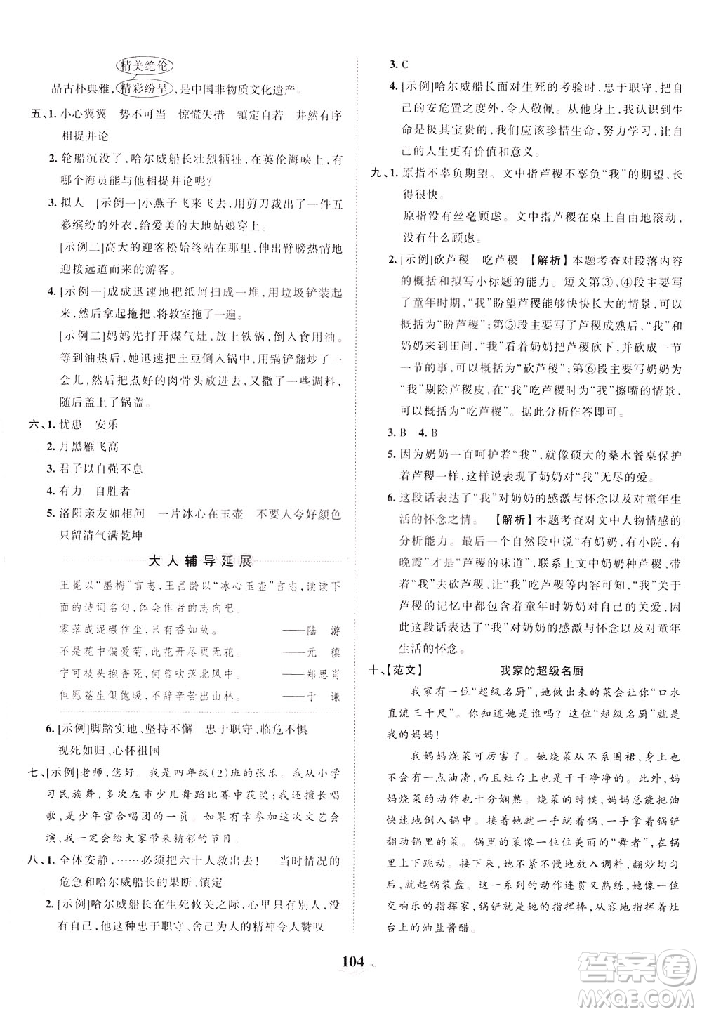 江西人民出版社2021春王朝霞培優(yōu)100分語(yǔ)文四年級(jí)下冊(cè)RJ人教版答案