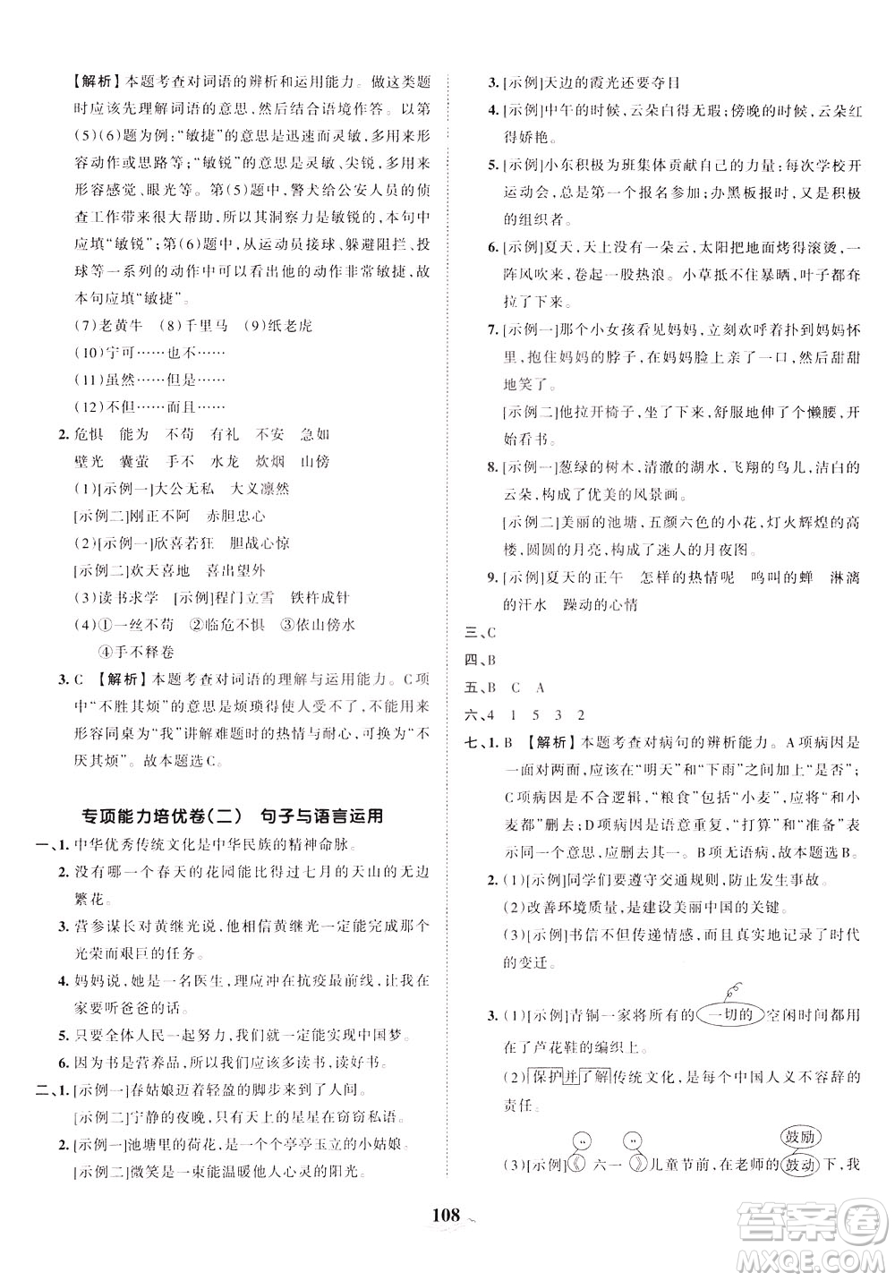 江西人民出版社2021春王朝霞培優(yōu)100分語(yǔ)文四年級(jí)下冊(cè)RJ人教版答案