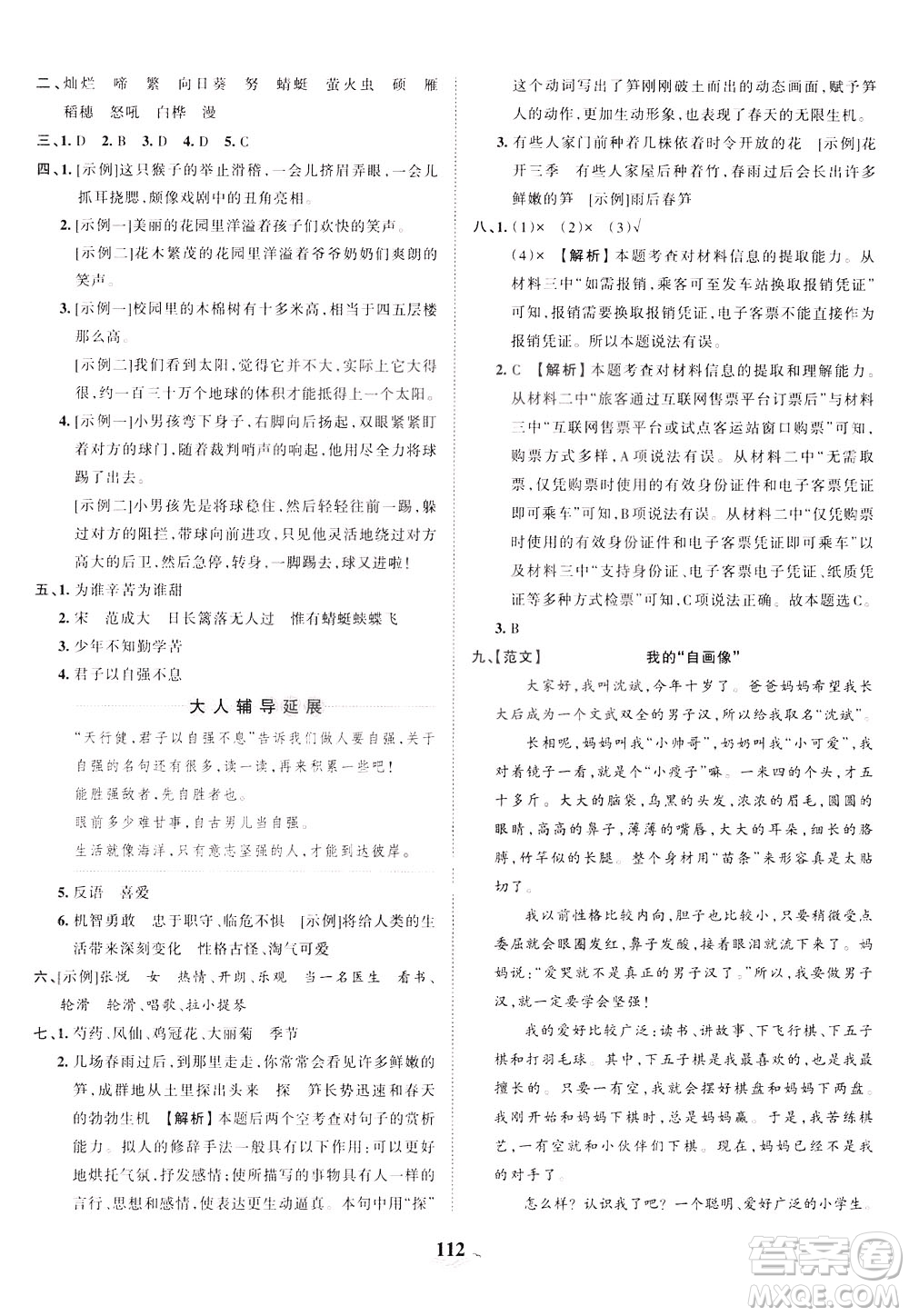 江西人民出版社2021春王朝霞培優(yōu)100分語(yǔ)文四年級(jí)下冊(cè)RJ人教版答案