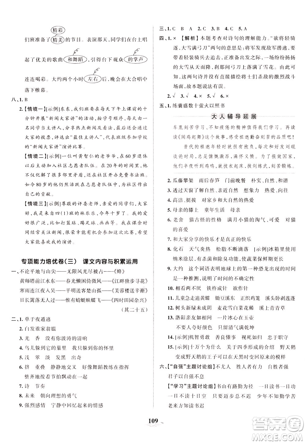 江西人民出版社2021春王朝霞培優(yōu)100分語(yǔ)文四年級(jí)下冊(cè)RJ人教版答案