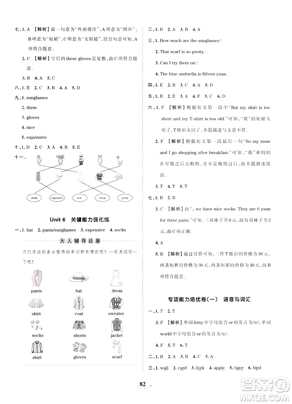 江西人民出版社2021春王朝霞培優(yōu)100分英語四年級下冊PEP人教版答案