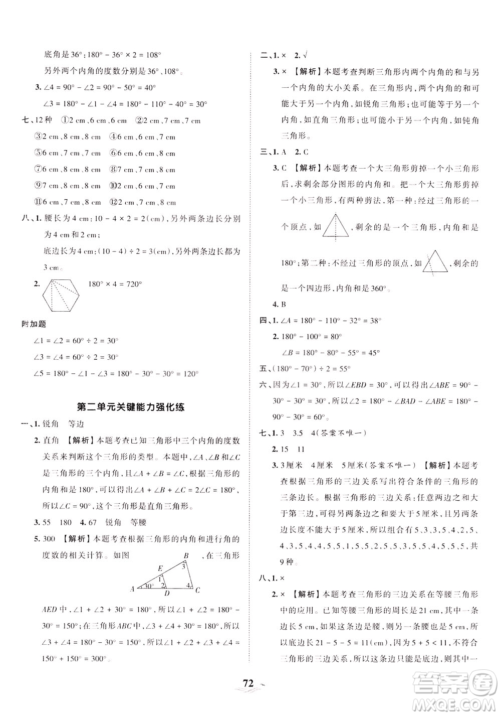 江西人民出版社2021春王朝霞培優(yōu)100分?jǐn)?shù)學(xué)四年級(jí)下冊(cè)BS北師大版答案