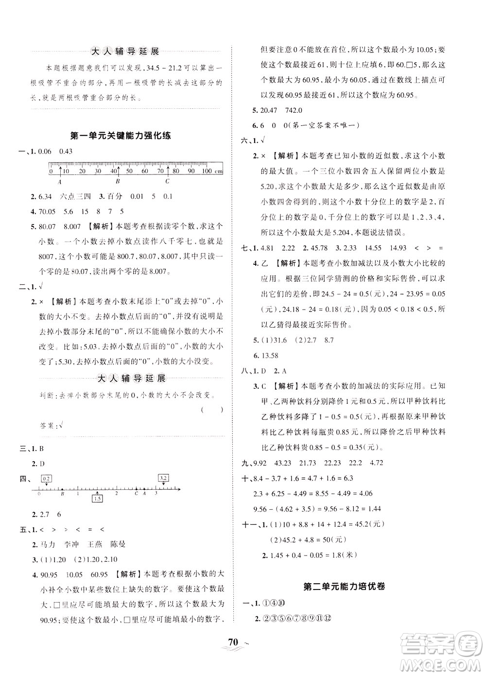 江西人民出版社2021春王朝霞培優(yōu)100分?jǐn)?shù)學(xué)四年級(jí)下冊(cè)BS北師大版答案