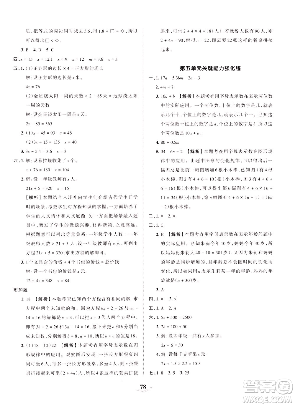 江西人民出版社2021春王朝霞培優(yōu)100分?jǐn)?shù)學(xué)四年級(jí)下冊(cè)BS北師大版答案