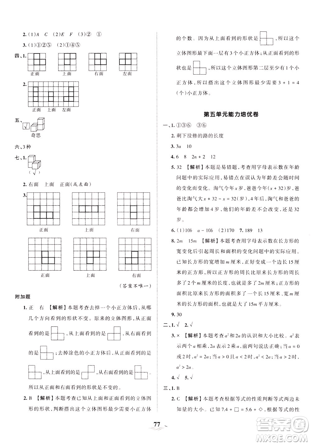 江西人民出版社2021春王朝霞培優(yōu)100分?jǐn)?shù)學(xué)四年級(jí)下冊(cè)BS北師大版答案