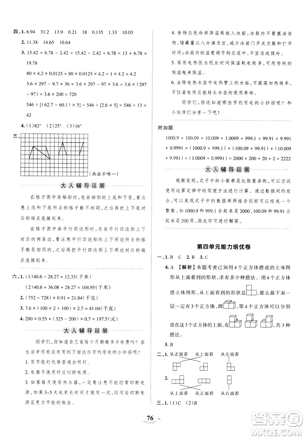 江西人民出版社2021春王朝霞培優(yōu)100分?jǐn)?shù)學(xué)四年級(jí)下冊(cè)BS北師大版答案