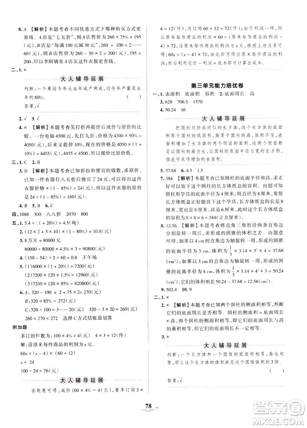 江西人民出版社2021春王朝霞培優(yōu)100分數(shù)學(xué)六年級下冊RJ人教版答案