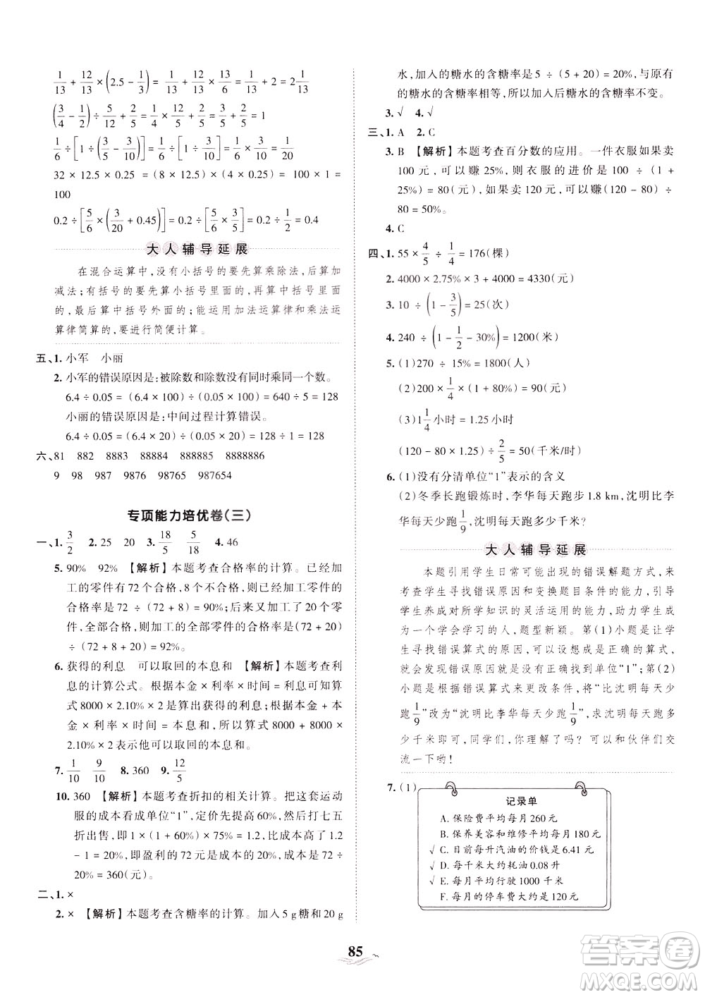 江西人民出版社2021春王朝霞培優(yōu)100分數(shù)學(xué)六年級下冊RJ人教版答案