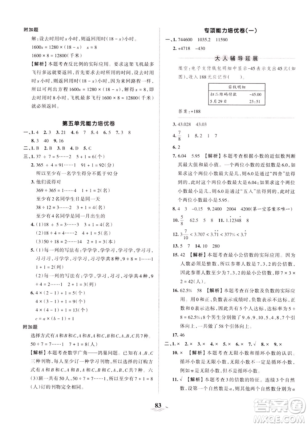 江西人民出版社2021春王朝霞培優(yōu)100分數(shù)學(xué)六年級下冊RJ人教版答案