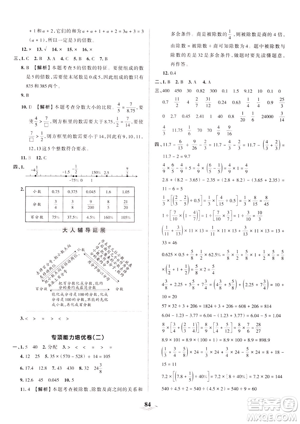 江西人民出版社2021春王朝霞培優(yōu)100分數(shù)學(xué)六年級下冊RJ人教版答案