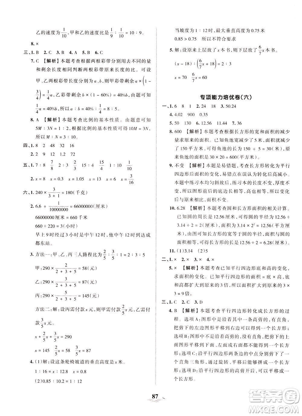 江西人民出版社2021春王朝霞培優(yōu)100分數(shù)學(xué)六年級下冊RJ人教版答案