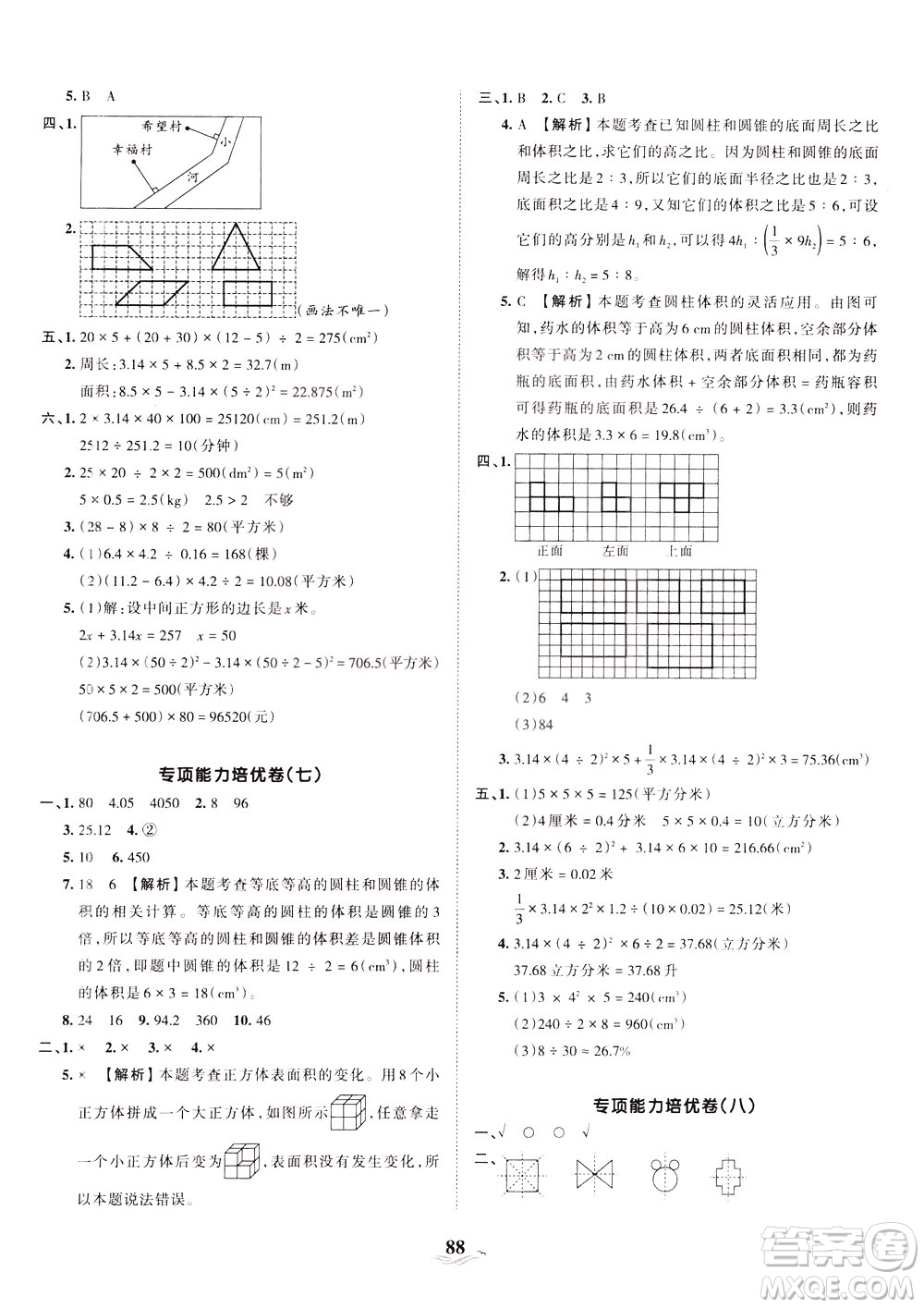 江西人民出版社2021春王朝霞培優(yōu)100分數(shù)學(xué)六年級下冊RJ人教版答案