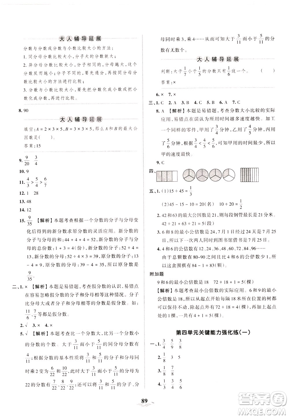 江西人民出版社2021春王朝霞培優(yōu)100分?jǐn)?shù)學(xué)五年級下冊RJ人教版答案