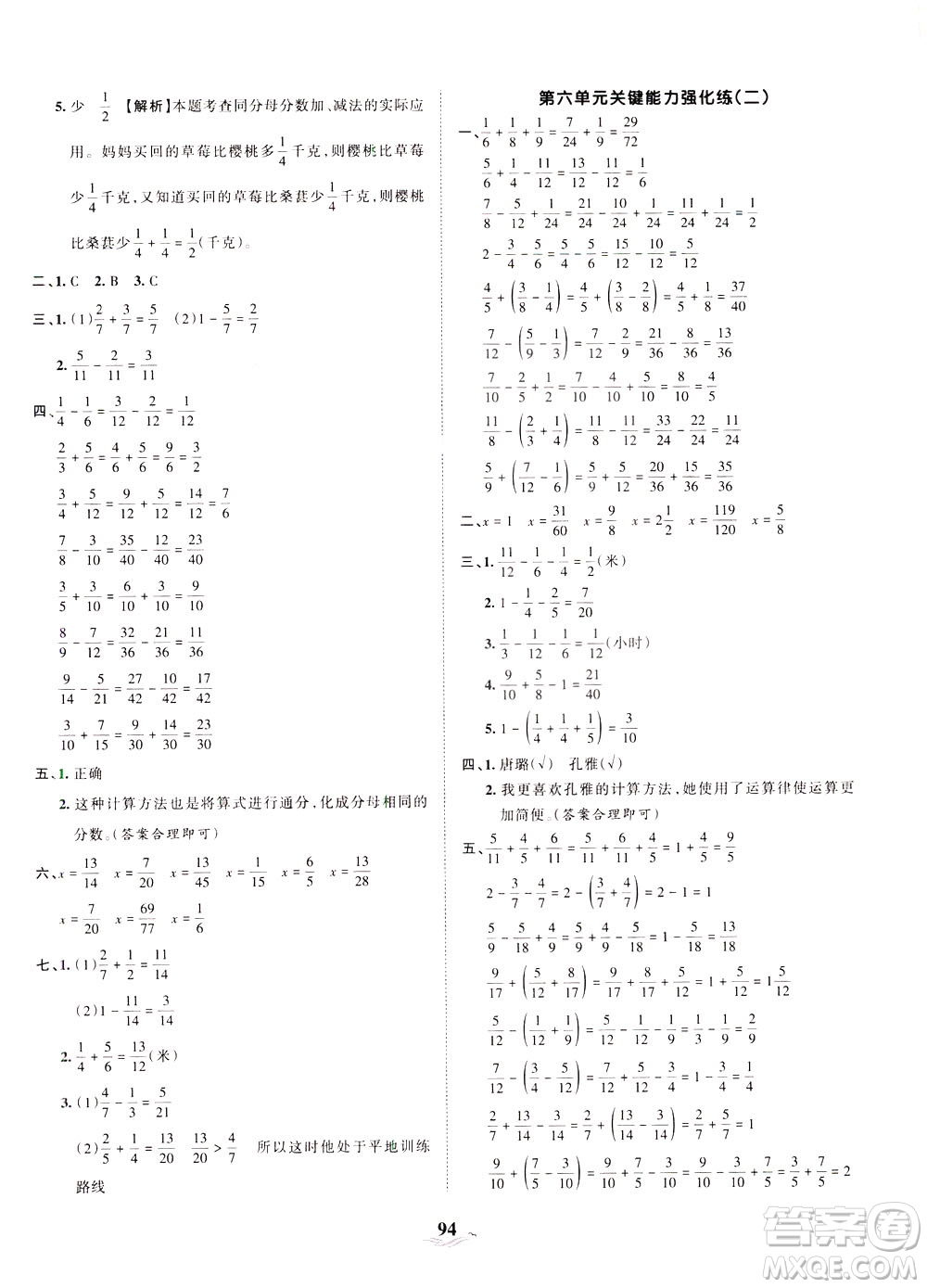 江西人民出版社2021春王朝霞培優(yōu)100分?jǐn)?shù)學(xué)五年級下冊RJ人教版答案