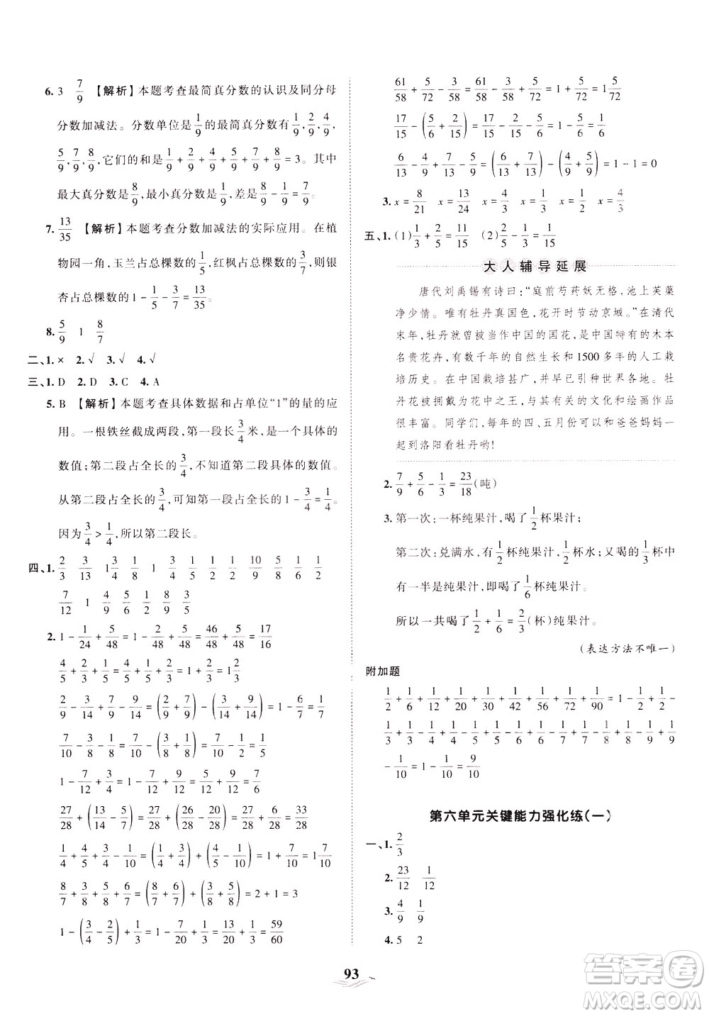 江西人民出版社2021春王朝霞培優(yōu)100分?jǐn)?shù)學(xué)五年級下冊RJ人教版答案