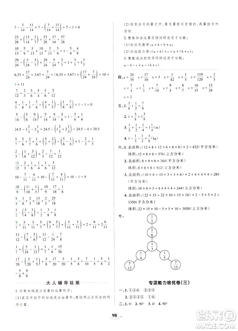 江西人民出版社2021春王朝霞培優(yōu)100分?jǐn)?shù)學(xué)五年級下冊RJ人教版答案