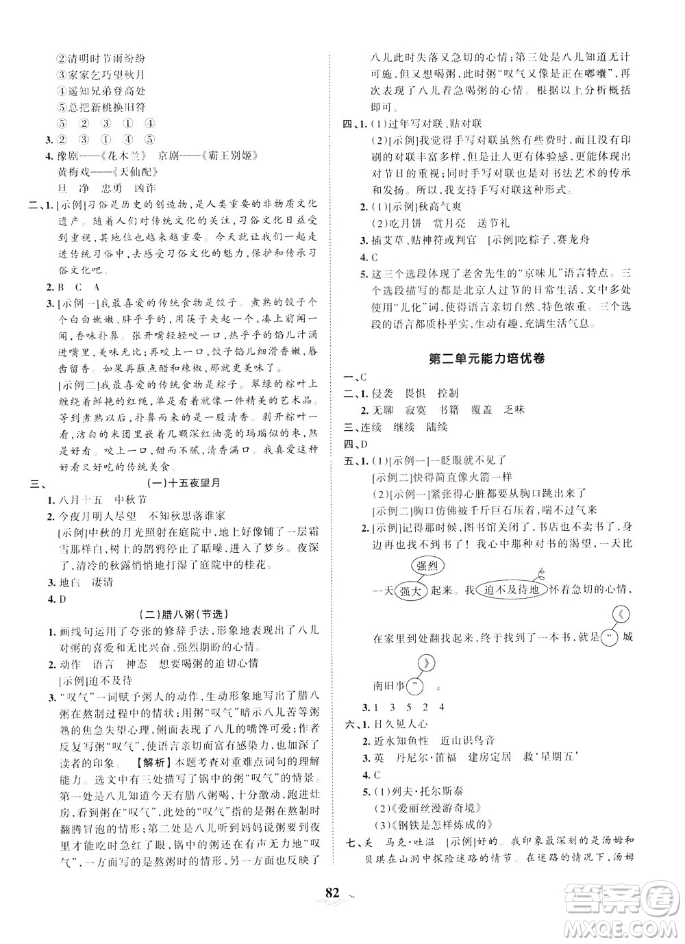 江西人民出版社2021春王朝霞培優(yōu)100分語文六年級下冊RJ人教版答案