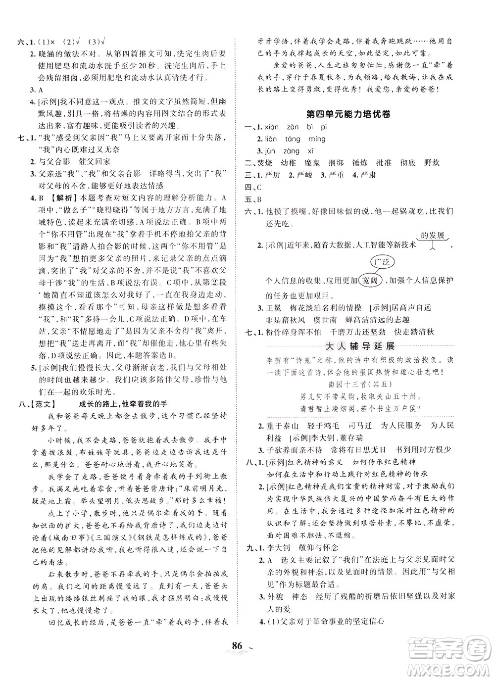 江西人民出版社2021春王朝霞培優(yōu)100分語文六年級下冊RJ人教版答案