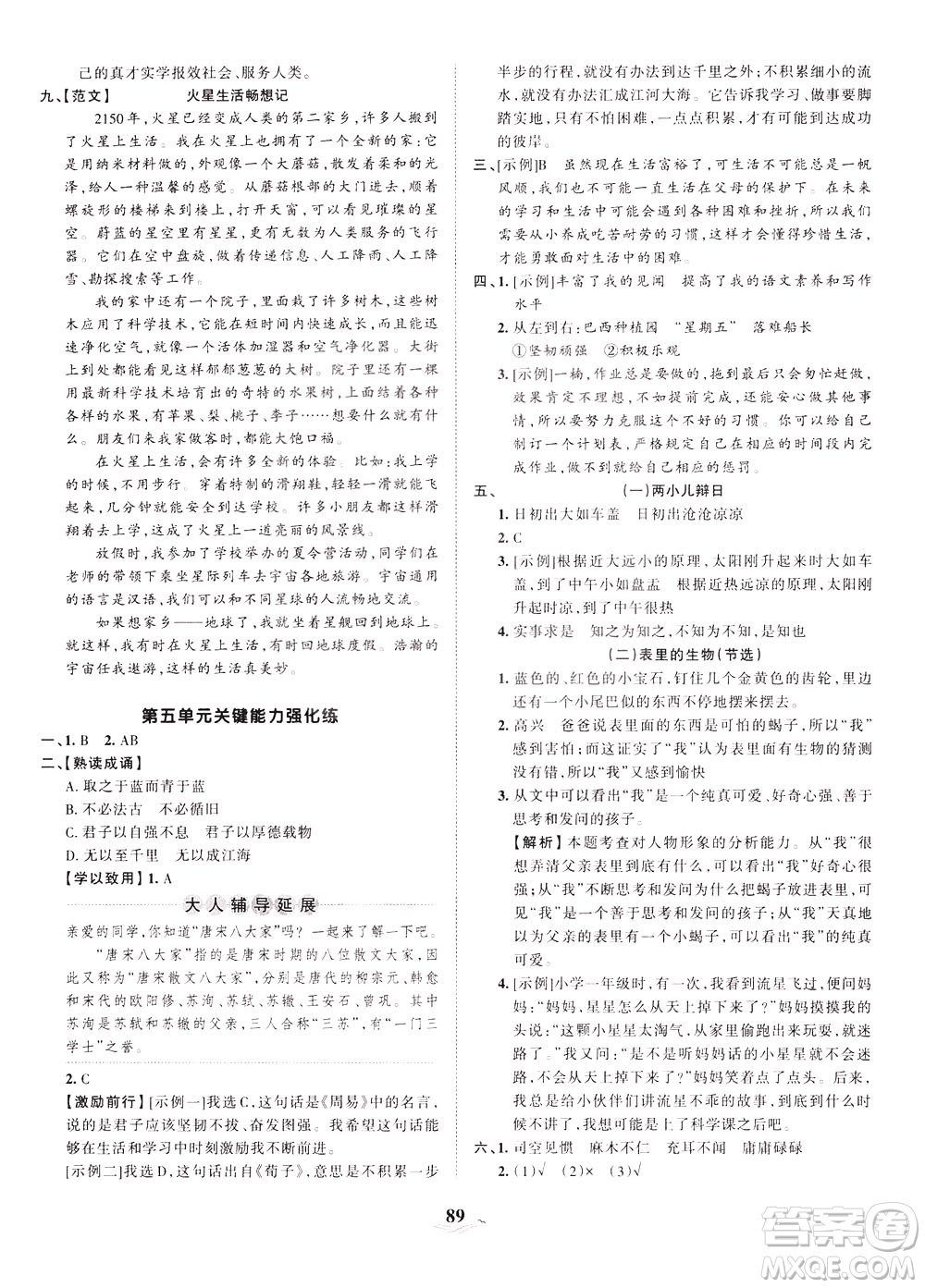 江西人民出版社2021春王朝霞培優(yōu)100分語文六年級下冊RJ人教版答案