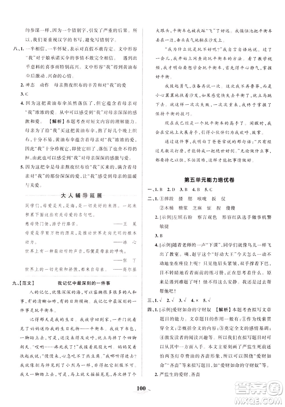 江西人民出版社2021春王朝霞培優(yōu)100分語文五年級下冊RJ人教版答案