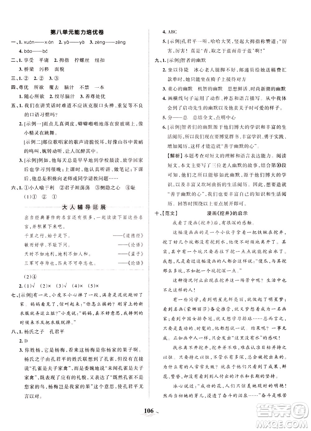 江西人民出版社2021春王朝霞培優(yōu)100分語文五年級下冊RJ人教版答案