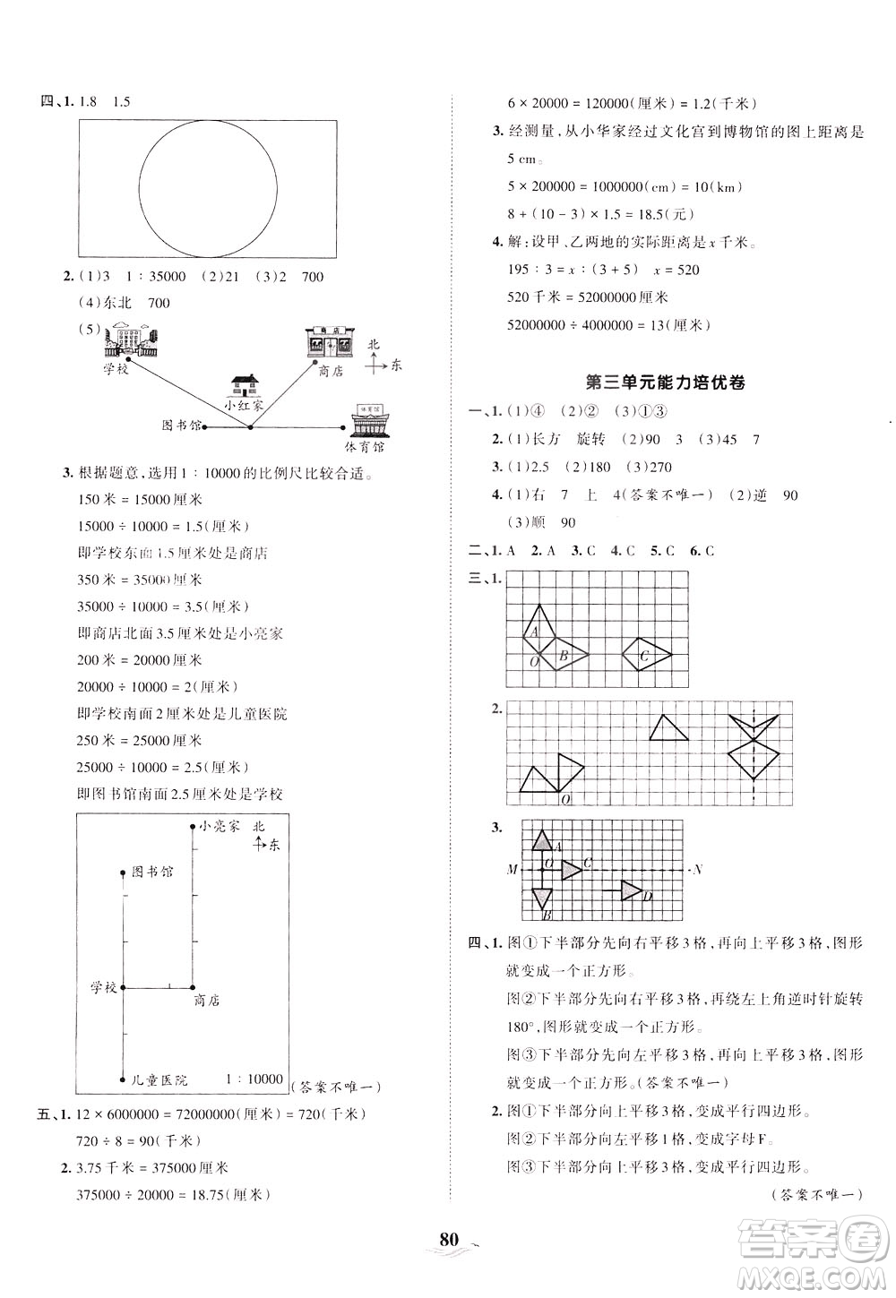 江西人民出版社2021春王朝霞培優(yōu)100分數學六年級下冊BS北師大版答案