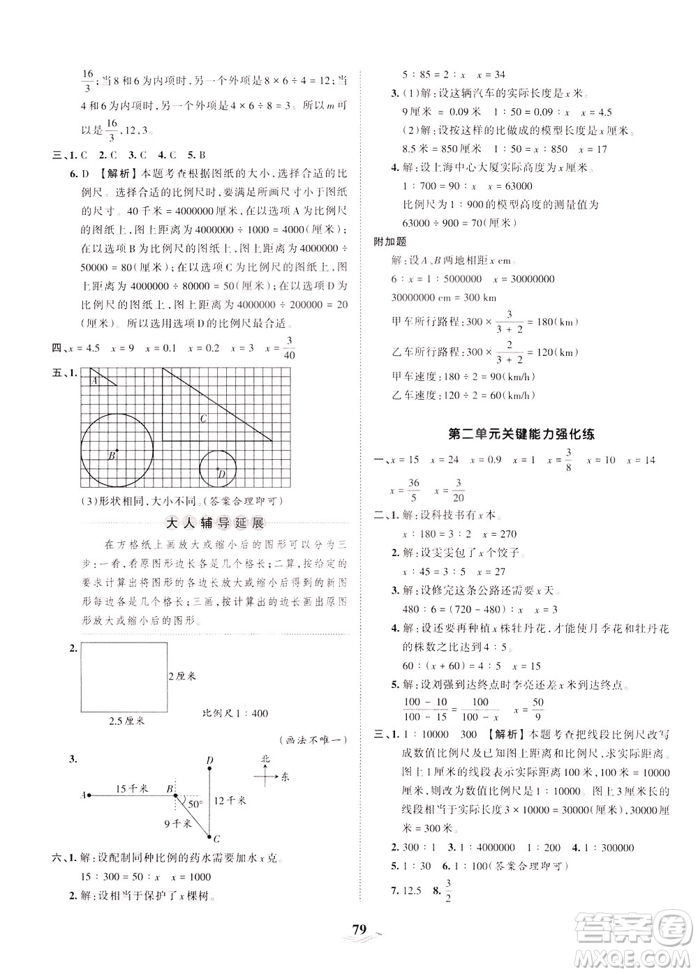 江西人民出版社2021春王朝霞培優(yōu)100分數學六年級下冊BS北師大版答案