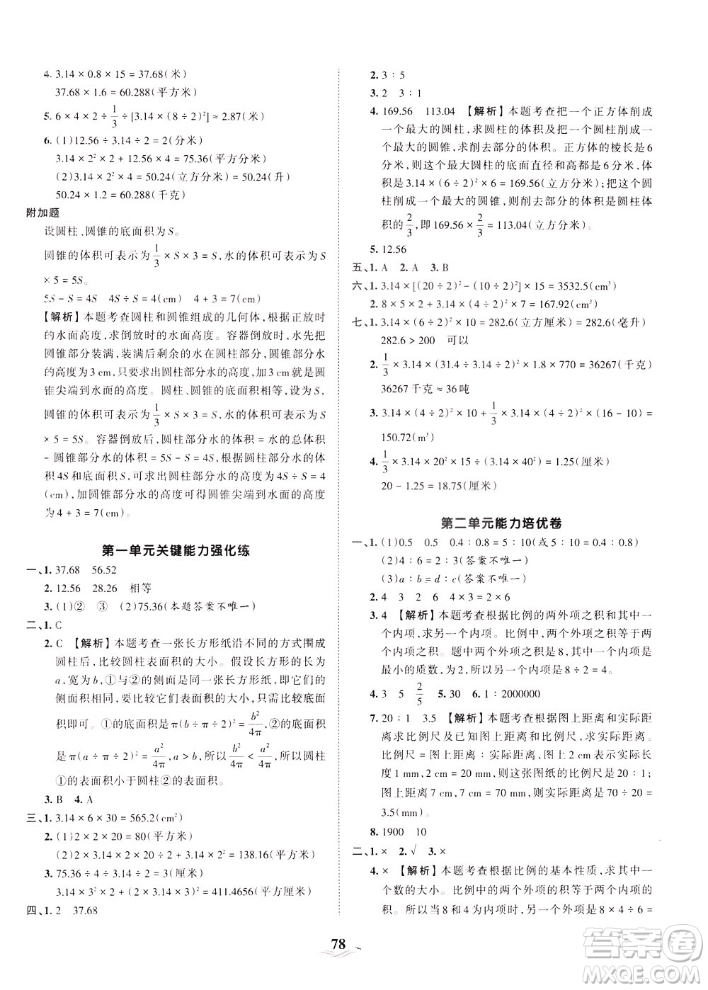 江西人民出版社2021春王朝霞培優(yōu)100分數學六年級下冊BS北師大版答案