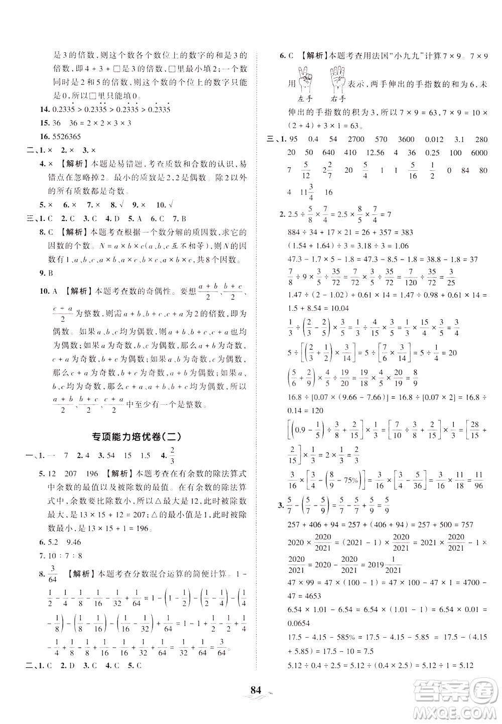 江西人民出版社2021春王朝霞培優(yōu)100分數學六年級下冊BS北師大版答案