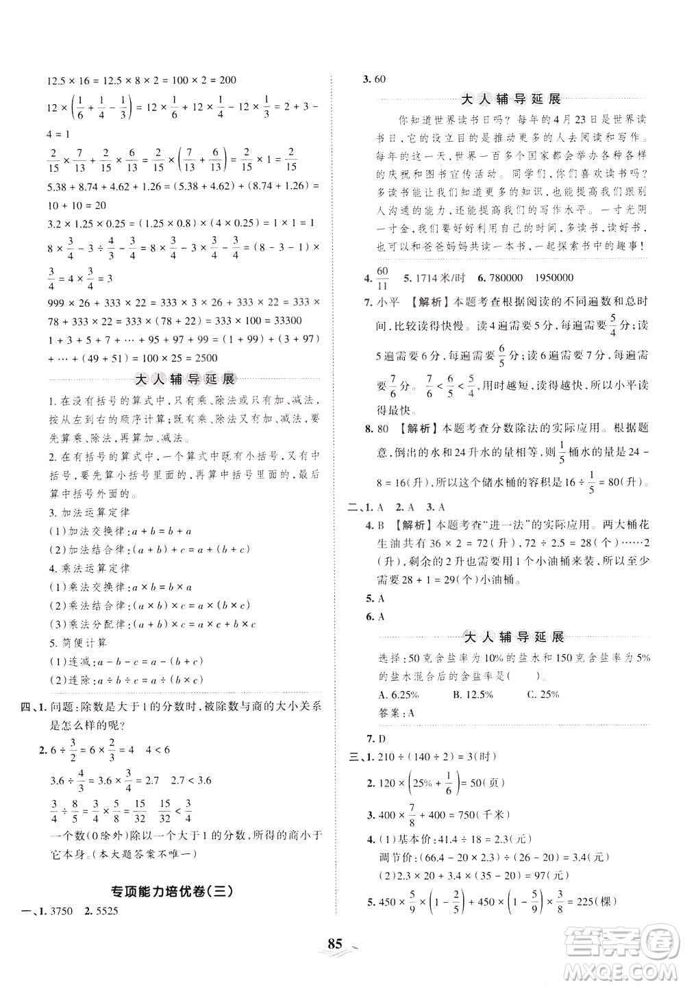 江西人民出版社2021春王朝霞培優(yōu)100分數學六年級下冊BS北師大版答案