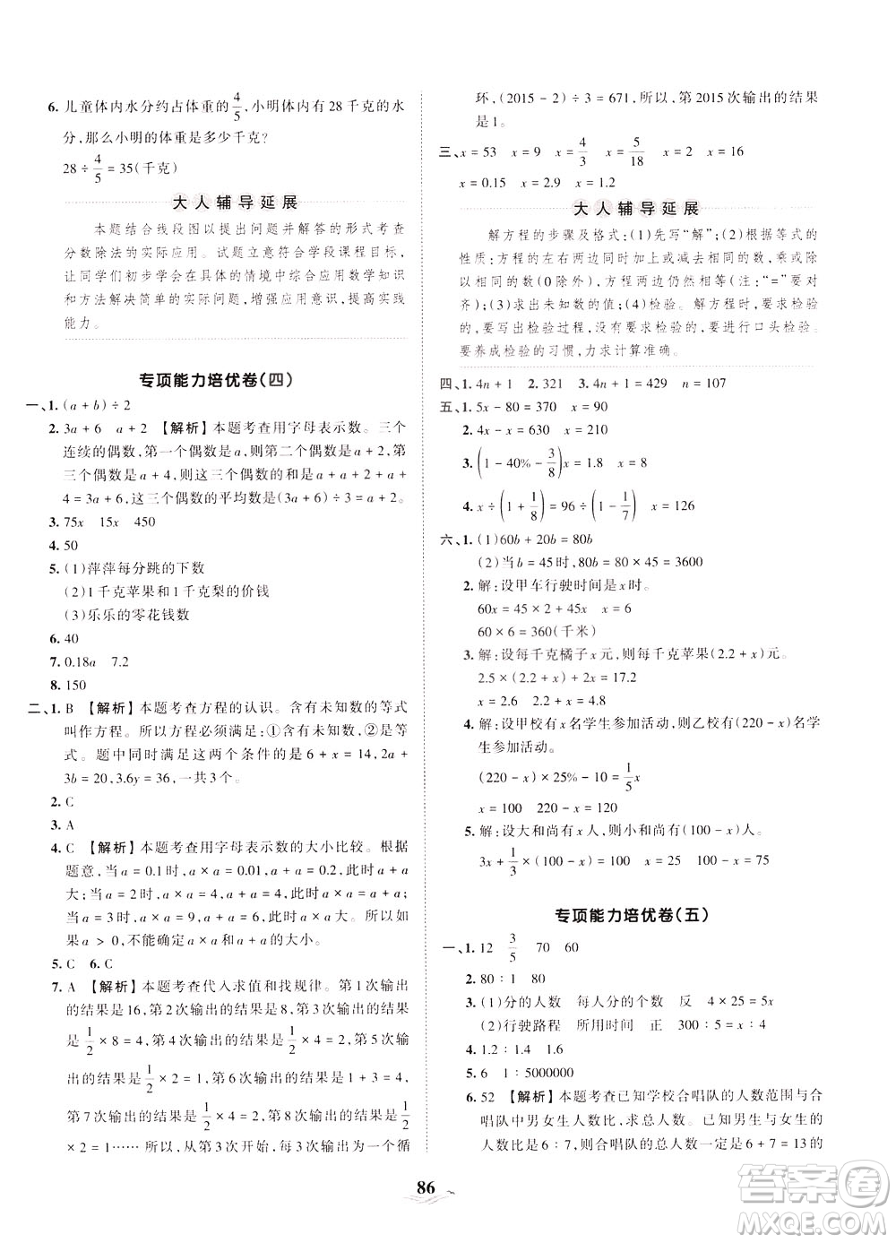 江西人民出版社2021春王朝霞培優(yōu)100分數學六年級下冊BS北師大版答案