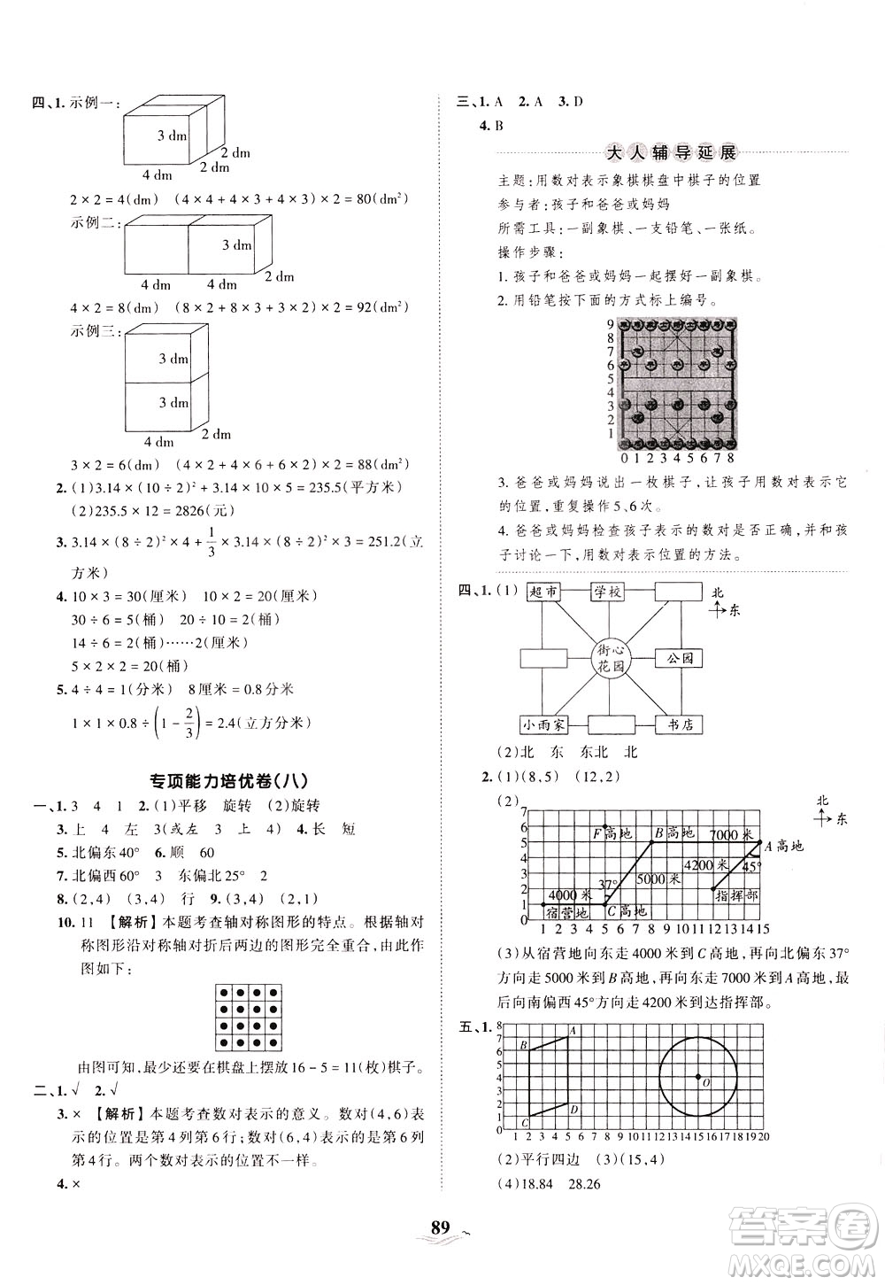 江西人民出版社2021春王朝霞培優(yōu)100分數學六年級下冊BS北師大版答案