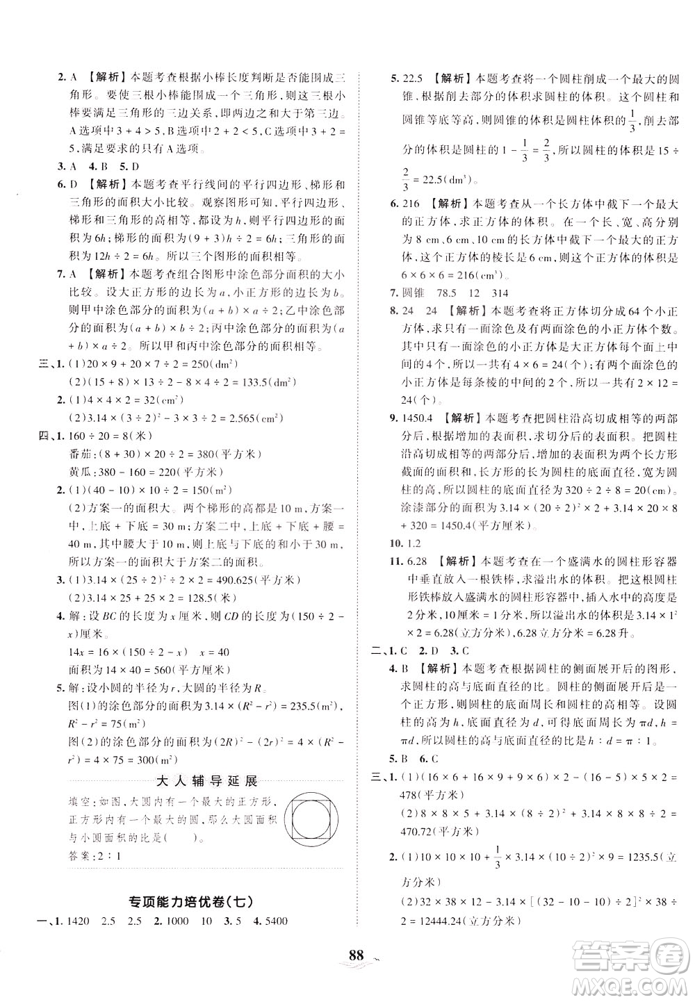 江西人民出版社2021春王朝霞培優(yōu)100分數學六年級下冊BS北師大版答案