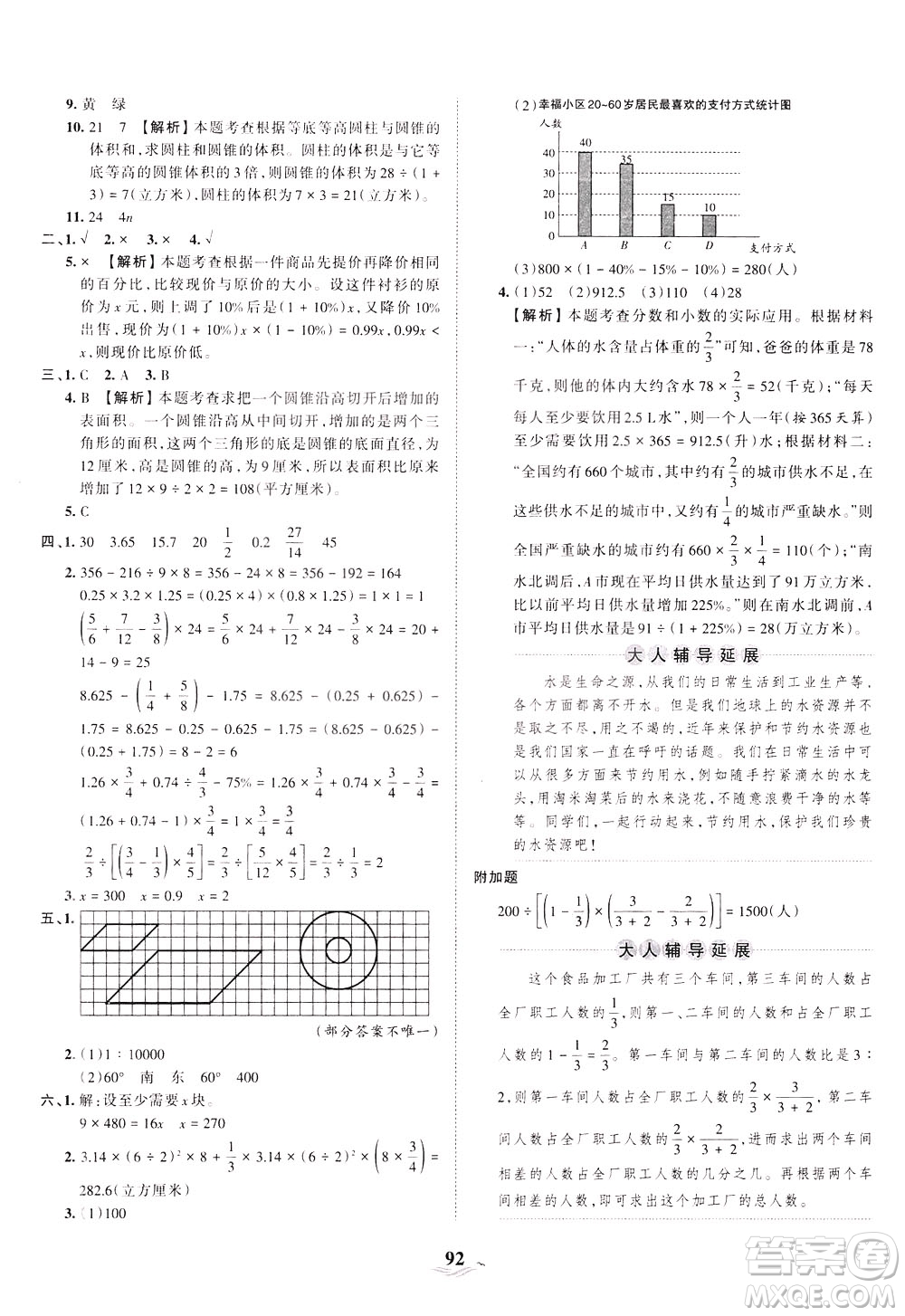 江西人民出版社2021春王朝霞培優(yōu)100分數學六年級下冊BS北師大版答案