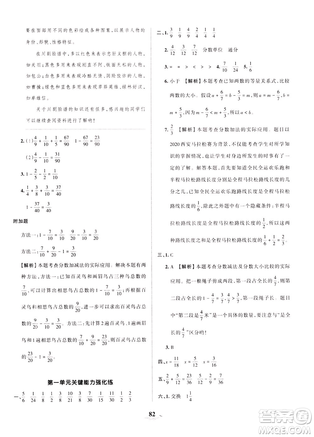 江西人民出版社2021春王朝霞培優(yōu)100分?jǐn)?shù)學(xué)五年級下冊BS北師大版答案